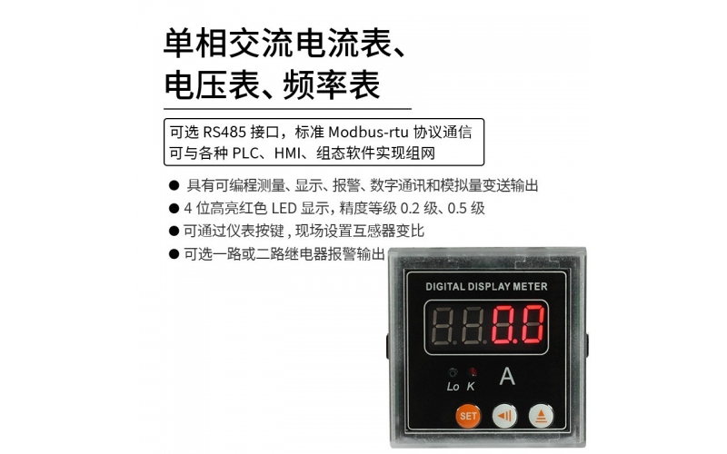 單相交流電流表、電壓表、頻率表 模擬量變送輸出 RS485 modbus-rtu協議通信