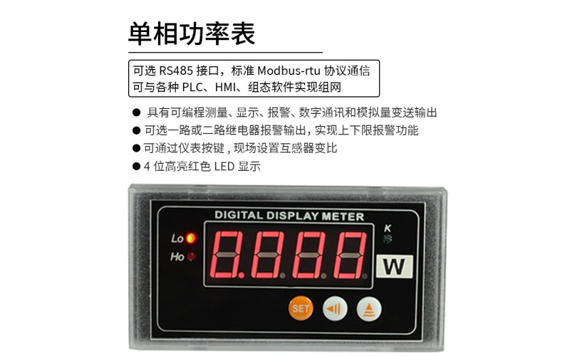 單相功率表 模擬量變送輸出 RS485 modbus-rtu協議通信