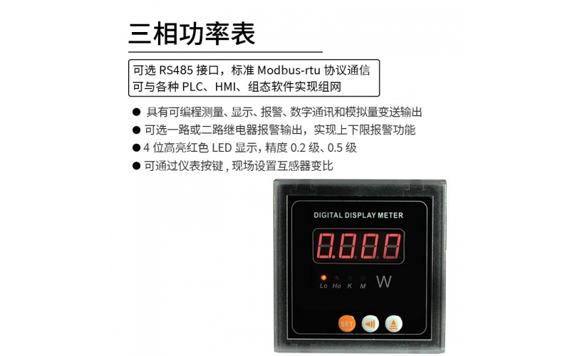 三相功率表 模擬量變送 RS485 modbus-rtu協議通信