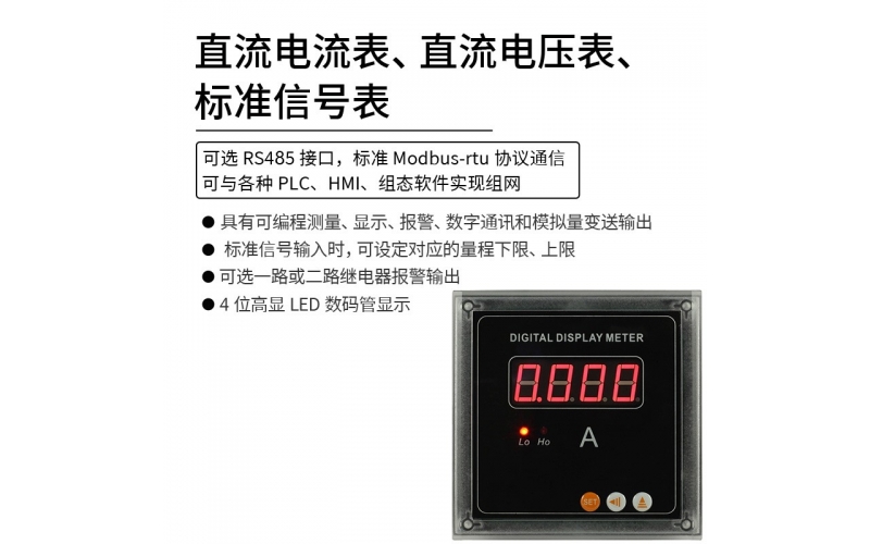 直流電流表、直流電壓表、標準信號表 模擬量變送輸出 RS485 modbus-rtu協議通信